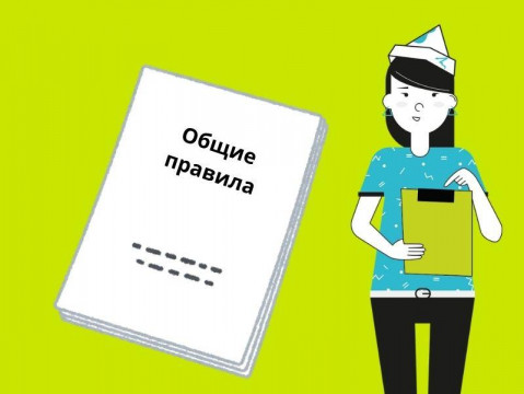 Общие правила для применения скидок и акций