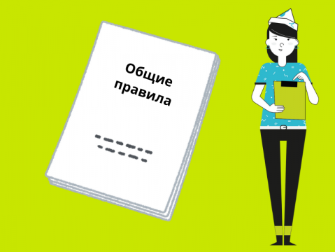 Общие правила для использования скидок и акций