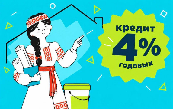 Белорусские стройматериалы в кредит под 4% годовых