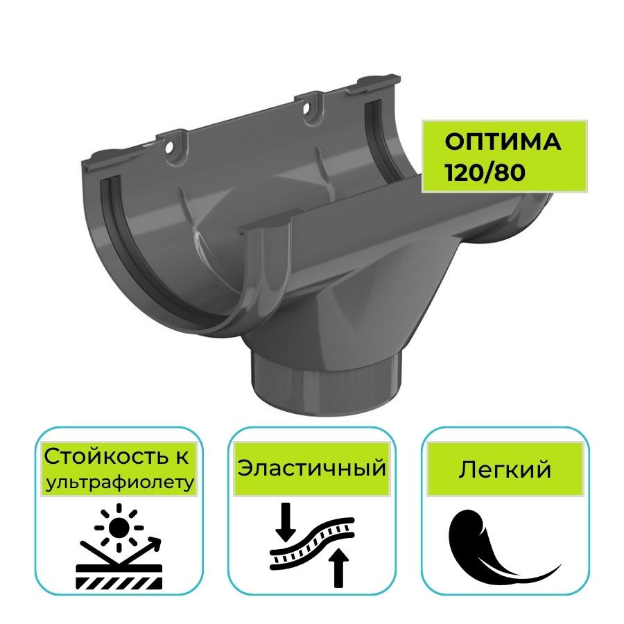 Воронка желоба Технониколь Оптима, ПВХ серая 120 мм