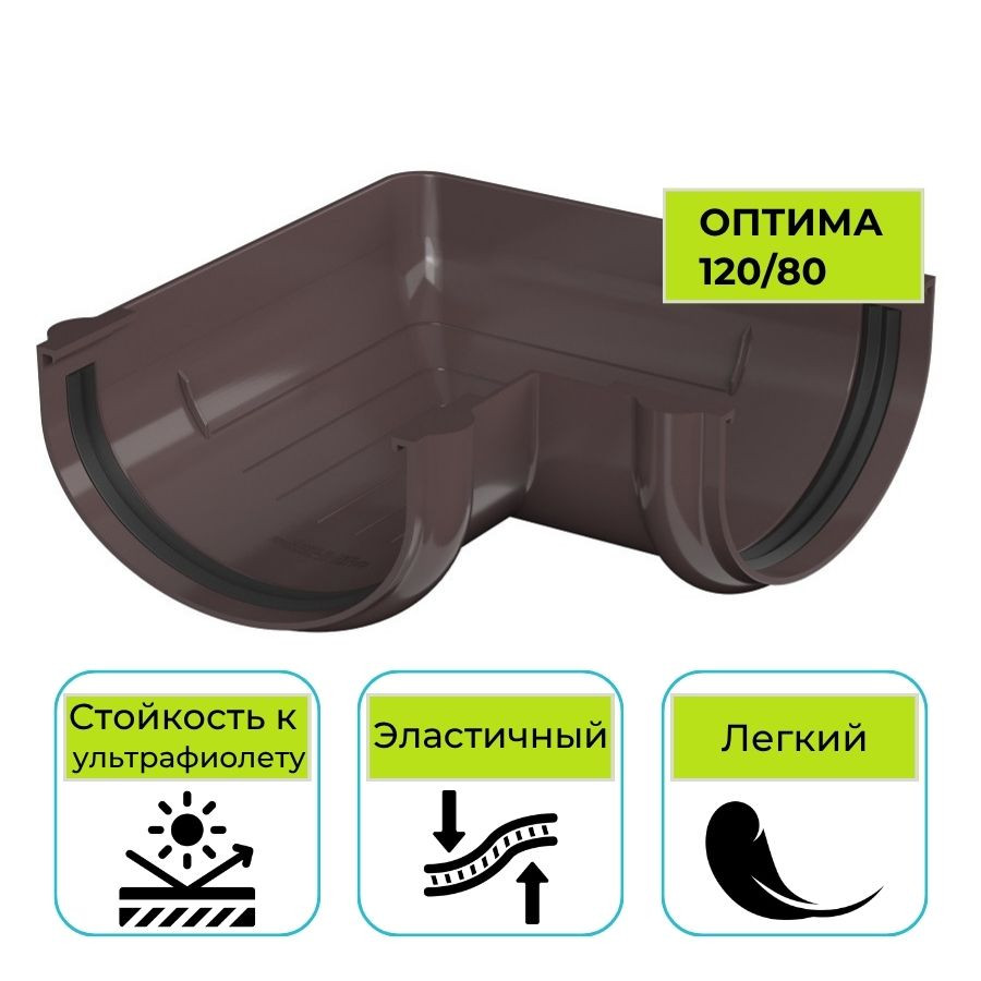Угол желоба 90° Технониколь Оптима, ПВХ темно-коричневый 120 мм