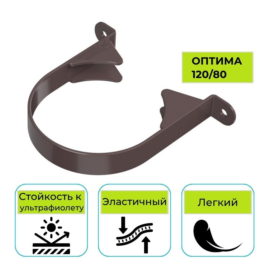 Хомут трубы Технониколь Оптима, ПВХ темно-коричневый 80 мм