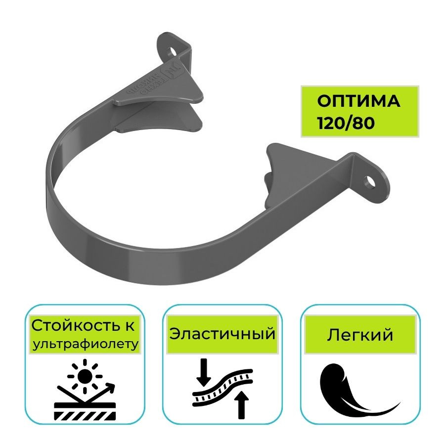 Хомут трубы Технониколь Оптима, ПВХ серый 80 мм