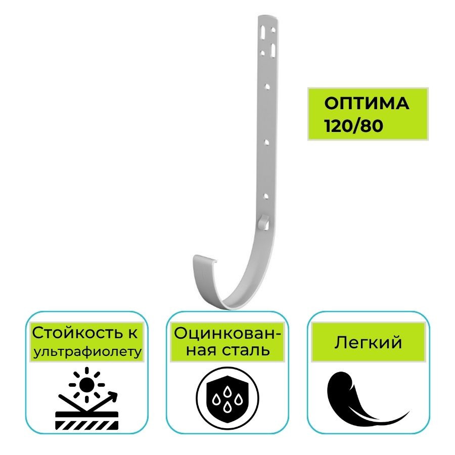 Кронштейн желоба Технониколь Оптима, металлический белый 120 мм