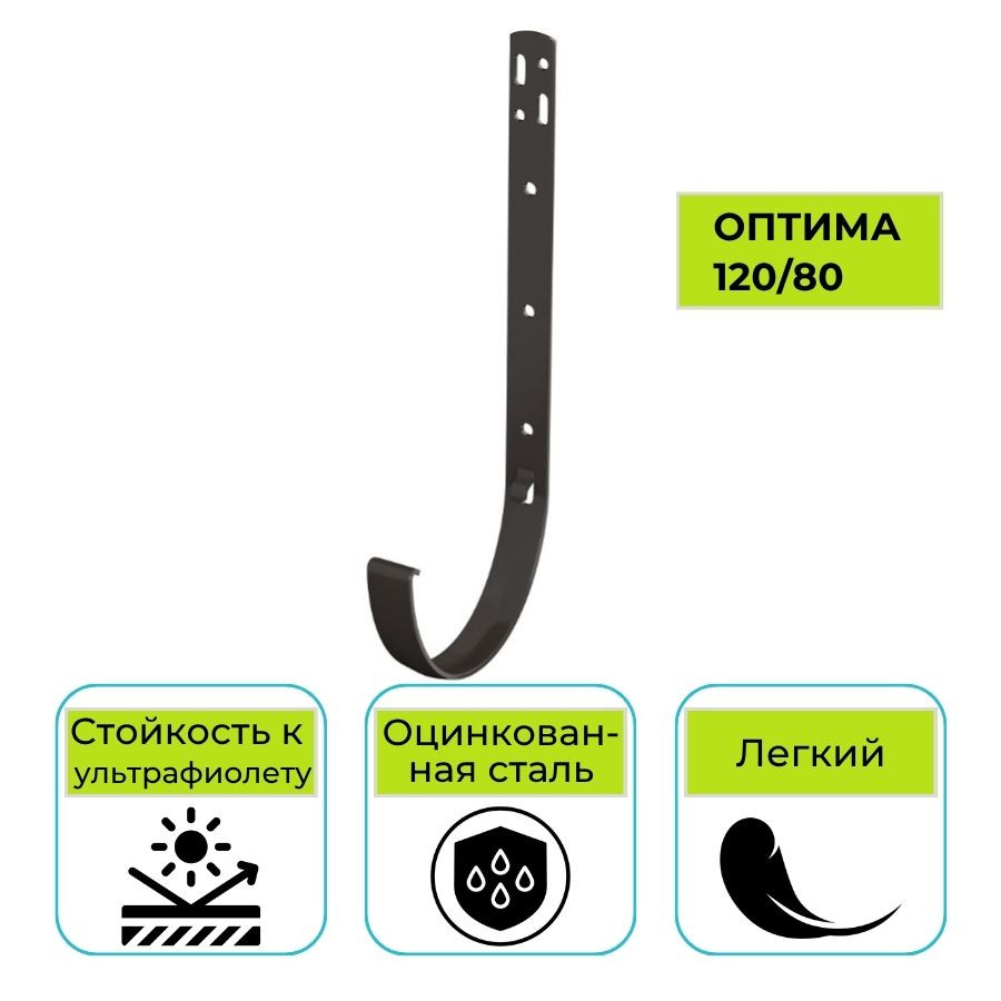 Кронштейн желоба Технониколь Оптима, металлический темно-коричневый 120 мм