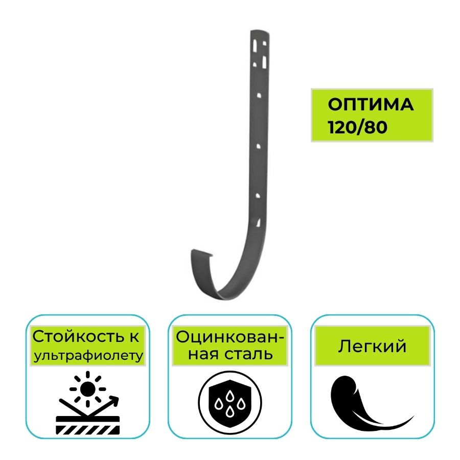 Кронштейн желоба Технониколь Оптима, металлический серый 120 мм