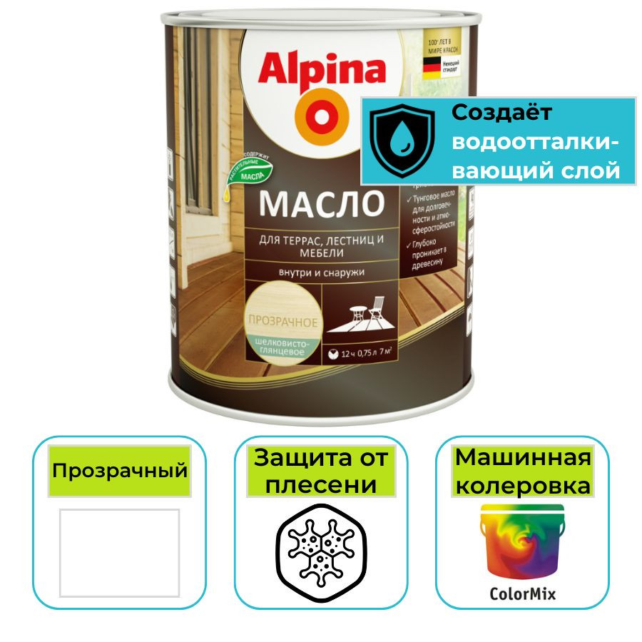 Масло Alpina для террас, лестниц и мебели глянцевое прозрачное 0,75л