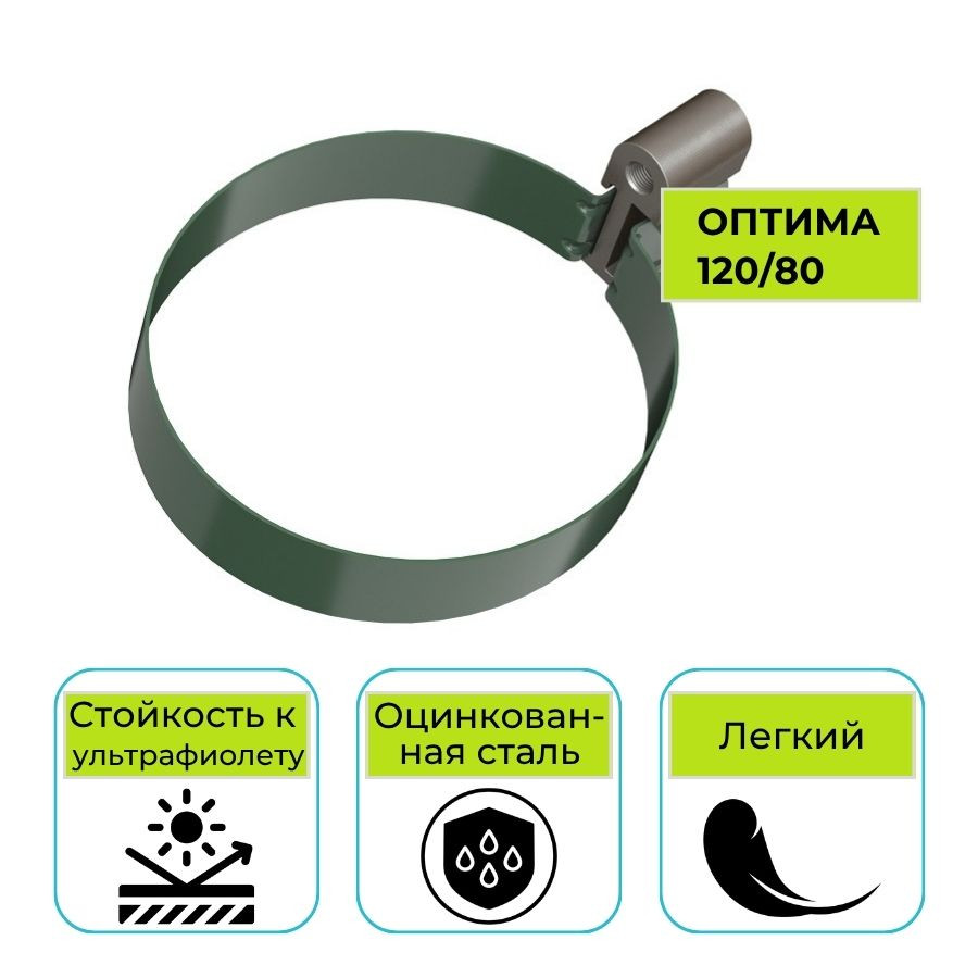 Хомут трубы Технониколь Оптима, дюбель L=140 мм, металлический зеленый