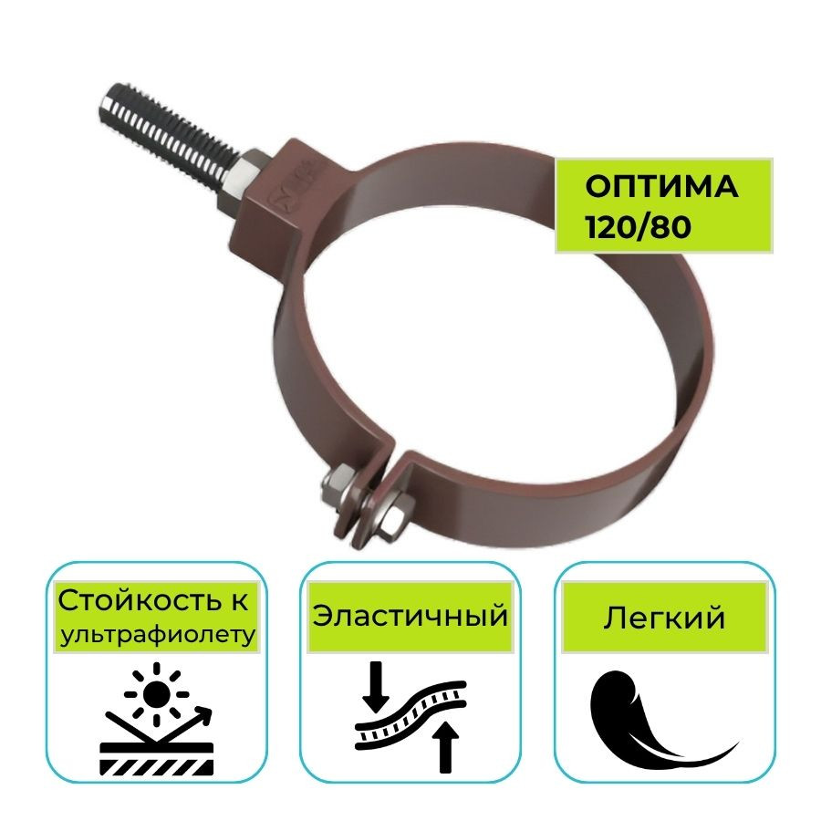 Хомут трубы универсальный Технониколь Оптима, дюбель L=140 мм, ПВХ коричневый