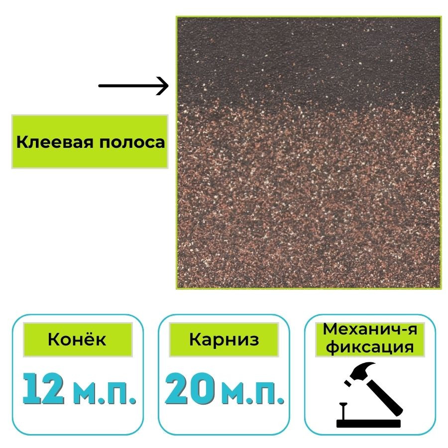 Коньково-карнизная черепица Технониколь Shinglas Комфорт, Сальса, какао 5 м²