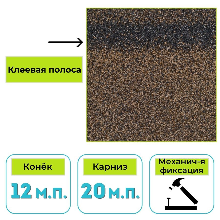 Коньково-карнизная черепица Технониколь Shinglas, коричневый микс 5 м²