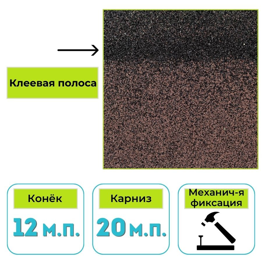 Коньково-карнизная черепица Технониколь Shinglas, коричневый экстра 5 м²