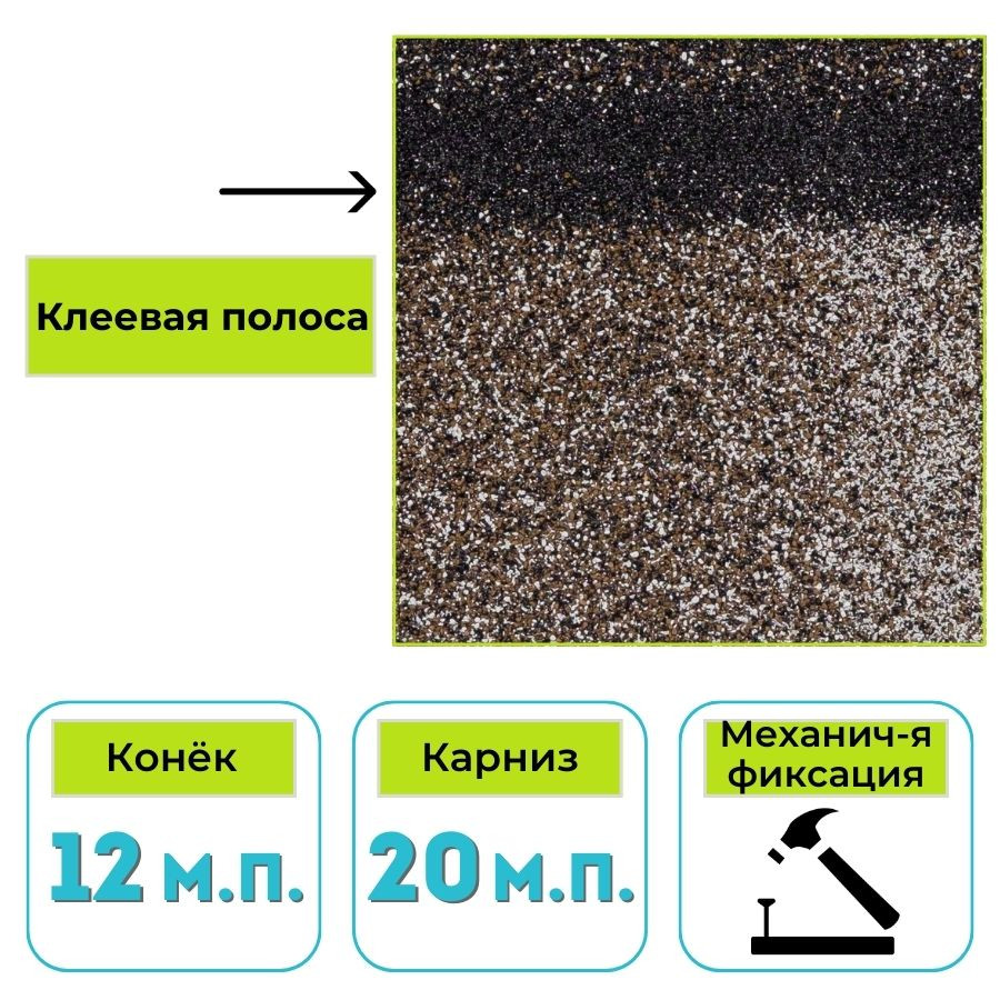 Коньково-карнизная черепица Технониколь Shinglas Ранчо, сиена 5 м²