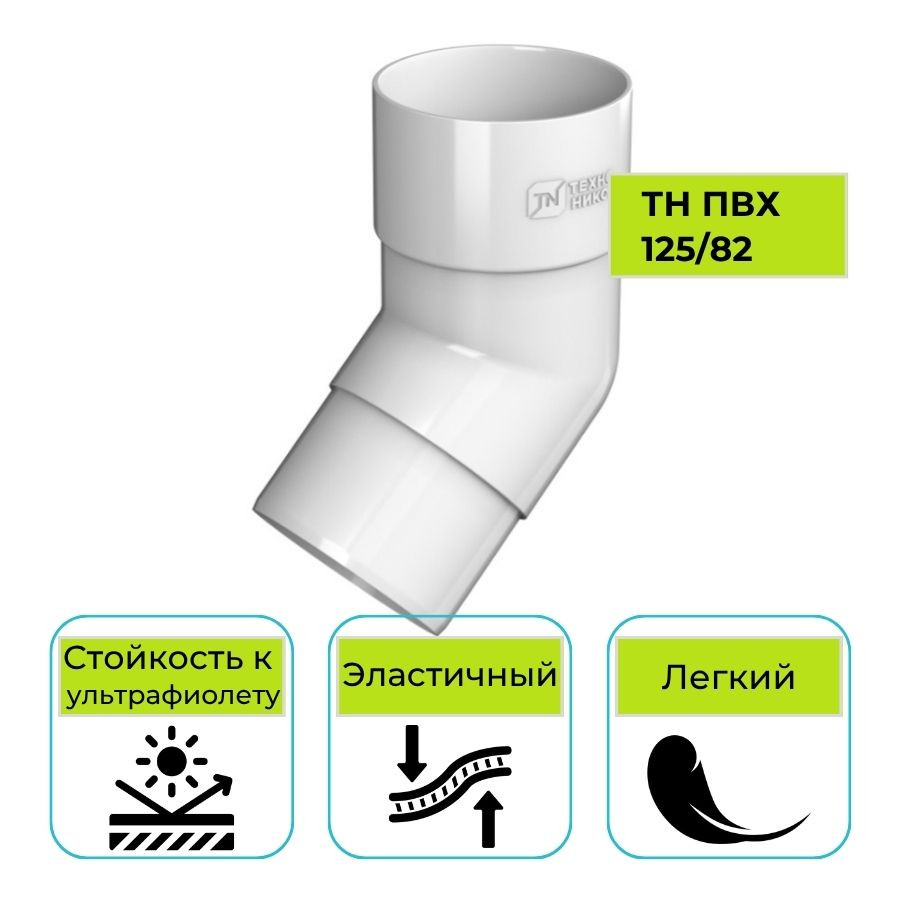 Колено трубы 108° Технониколь ПВХ 125/82, белое