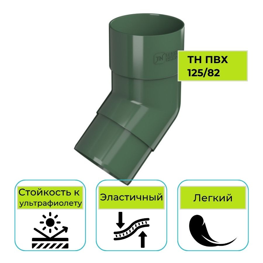 Колено трубы 135° Технониколь ПВХ 125/82, зеленое