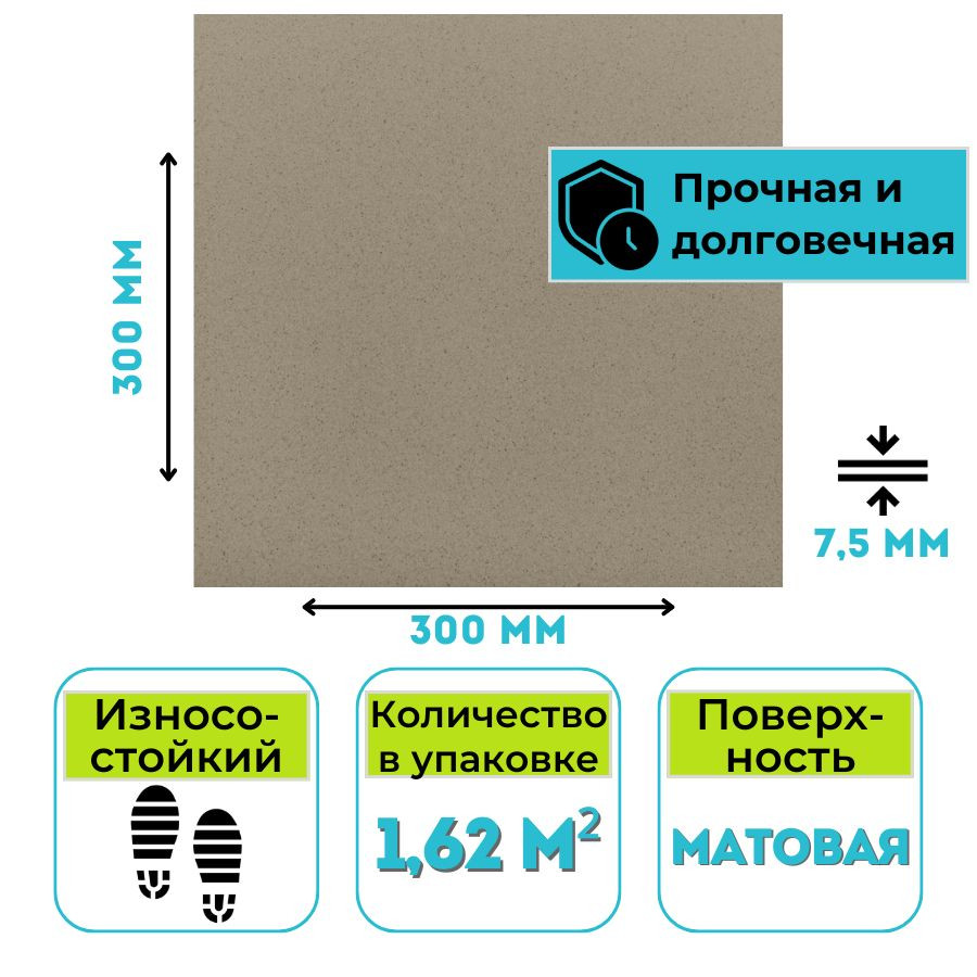 Плитка ГРЕС Е0080 (300х300х7,5) бежевый цвет