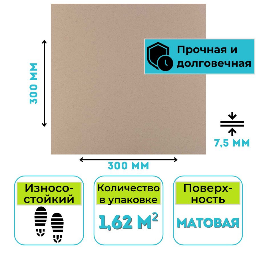 Плитка ГРЕС Е0080 (300х300х7,5) серо-бежевый цвет