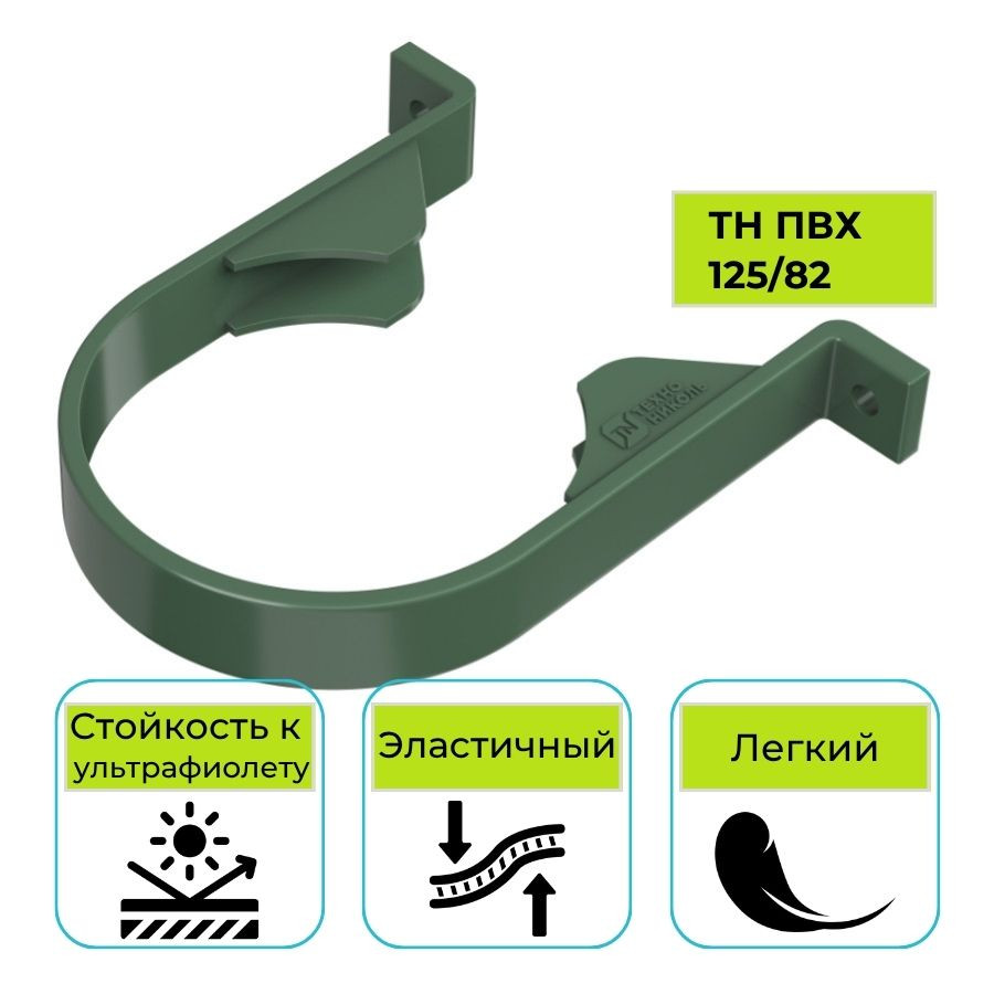 Хомут трубы Технониколь ПВХ 125/82, зеленый