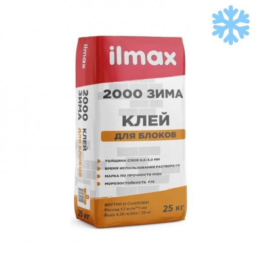 Клей для блоков ilmax 2000 зима 25 кг