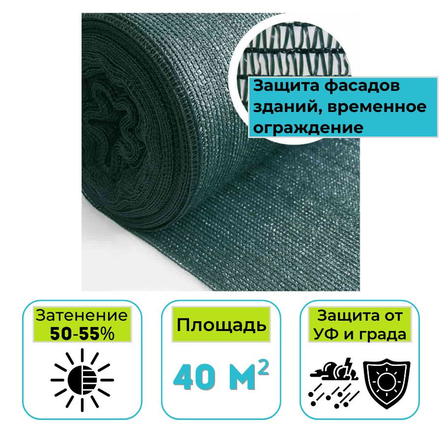 Сетка защитная затеняющая фасадная LIHTAR 55, рулон 2х20м (40м2)
