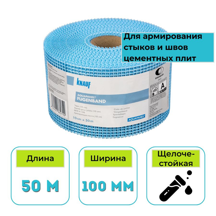Лента армирующая для швов из стекловолокна KNAUF Аквапанель 100 мм х 50 м