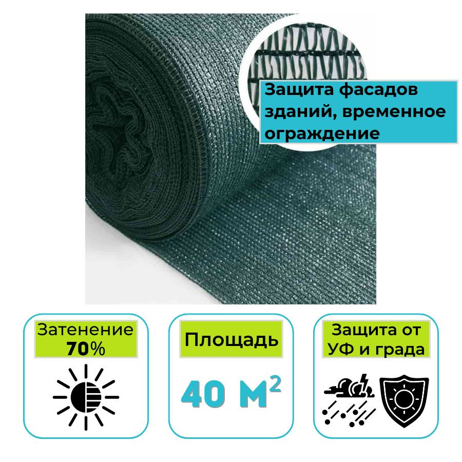 Сетка защитная затеняющая фасадная LIHTAR 80, рулон 2х20м (40м2)