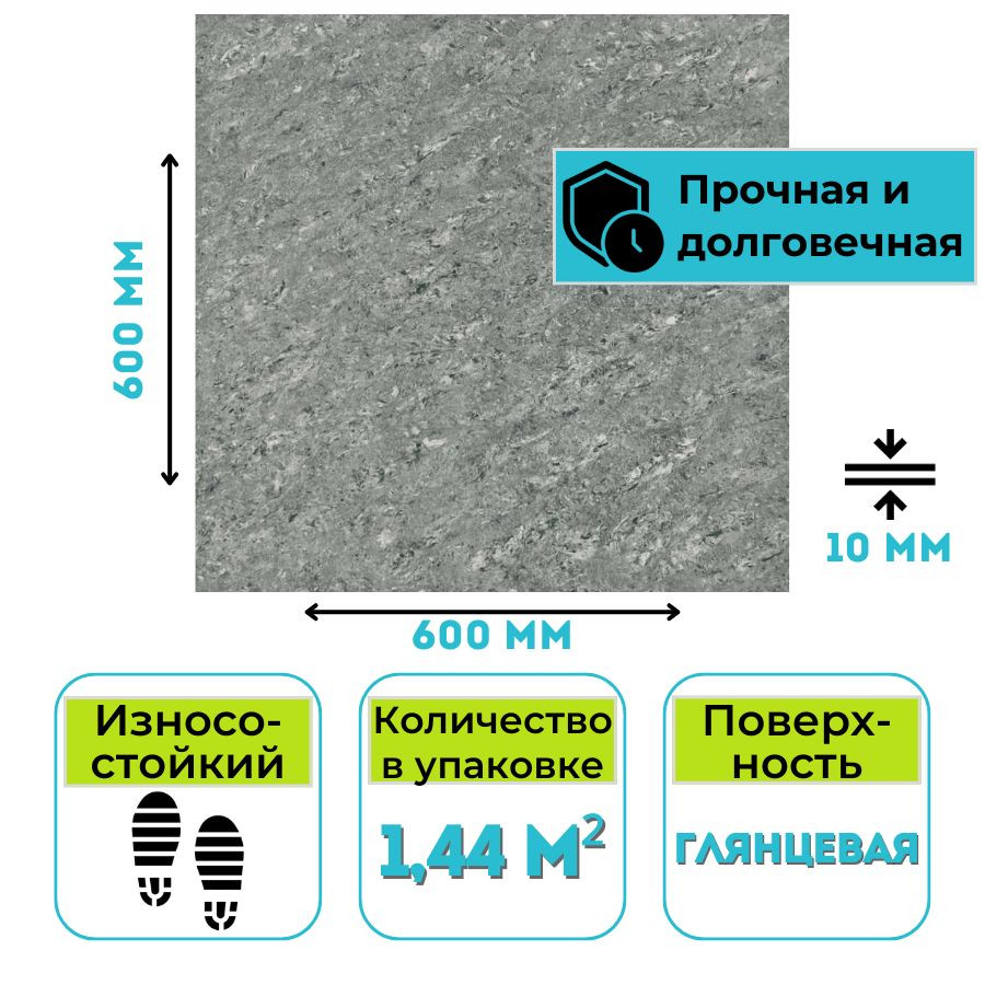 Керамогранит Grasaro Crystal G-610 Grey PR cерый 600х600х10 полированный ректификат