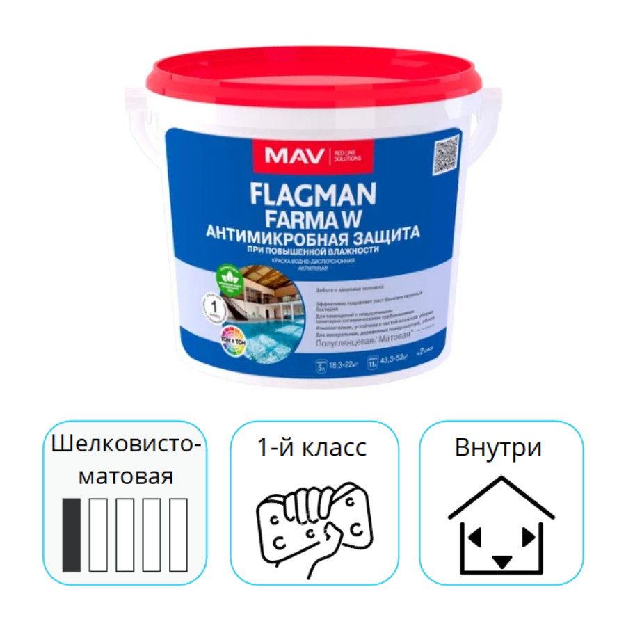 Краска MAV Flagman Farma W антимикробная защита белая матовая 11 л