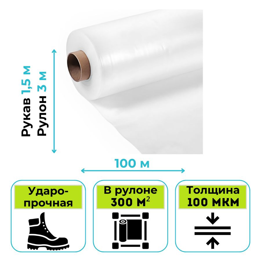 Пленка полиэтиленовая первичная 100 мкм 1.5 х 2 м 100 м.п. Everplast