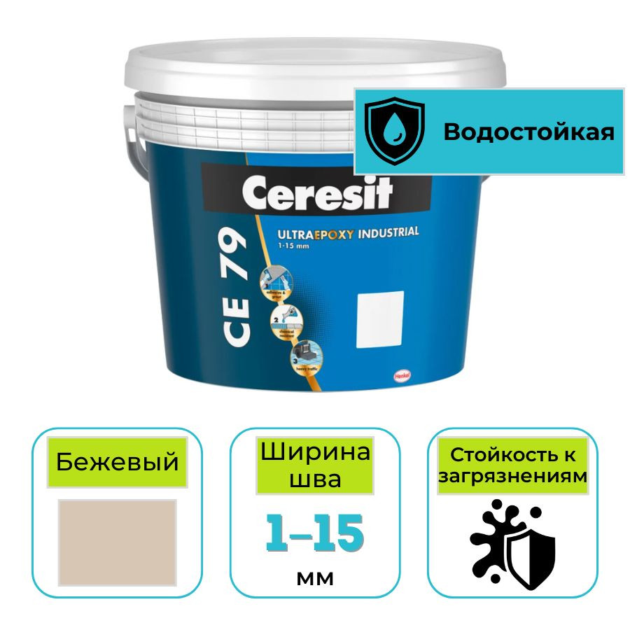 Эпоксидная затирка (фуга) Ceresit СЕ 79 для швов плитки бежевая 5 кг