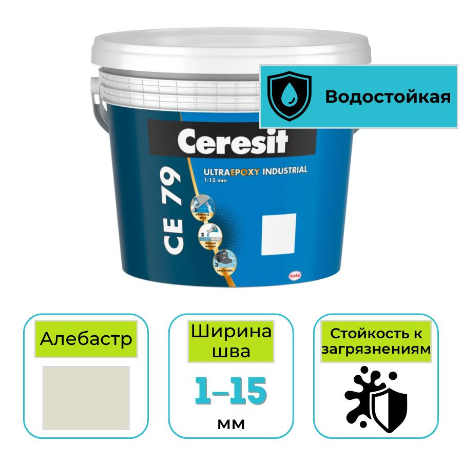 Эпоксидная затирка (фуга) Ceresit СЕ 79 для швов плитки алебастр 5 кг
