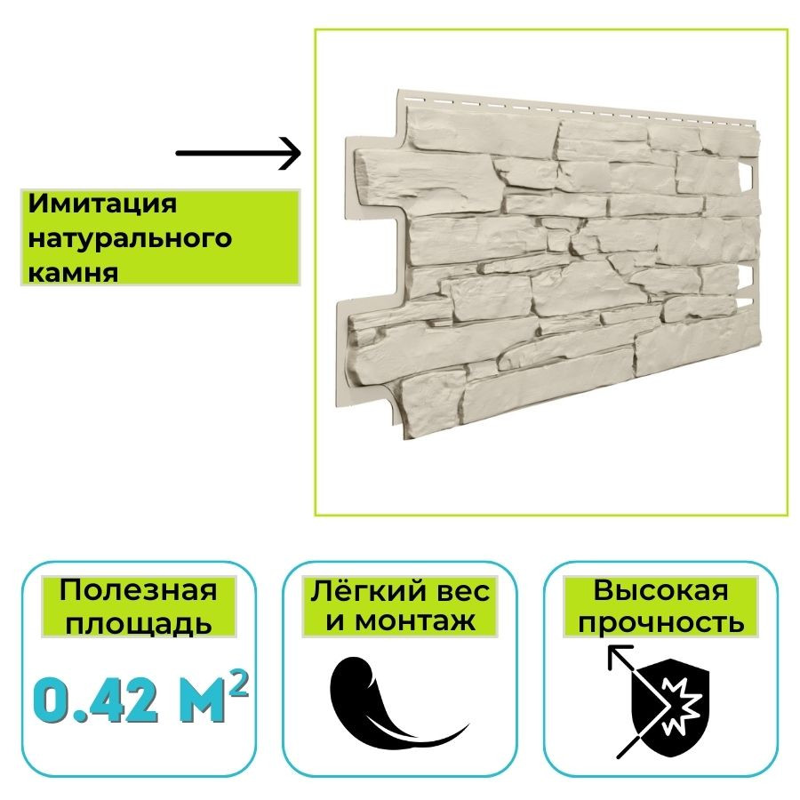 Фасадная панель (цокольный сайдинг) Технониколь Оптима Камень слоновая кость