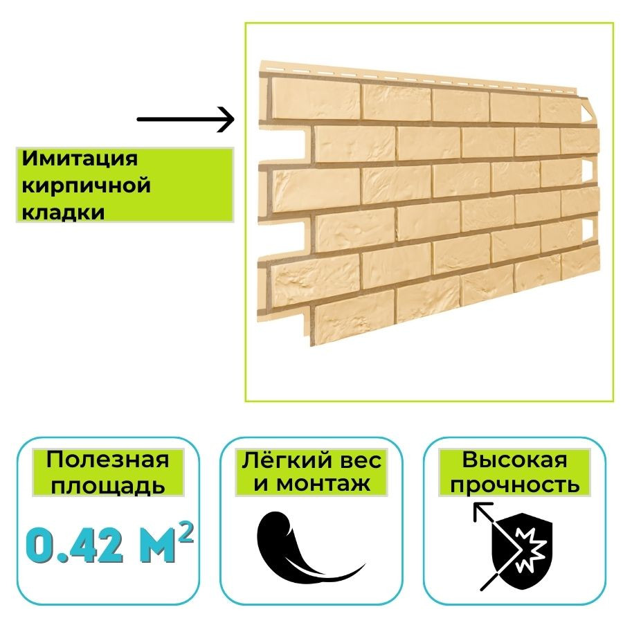 Фасадная панель (цокольный сайдинг) Технониколь Оптима Кирпич песочный