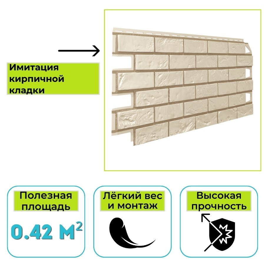 Фасадная панель (цокольный сайдинг) Технониколь Оптима Кирпич слоновая кость