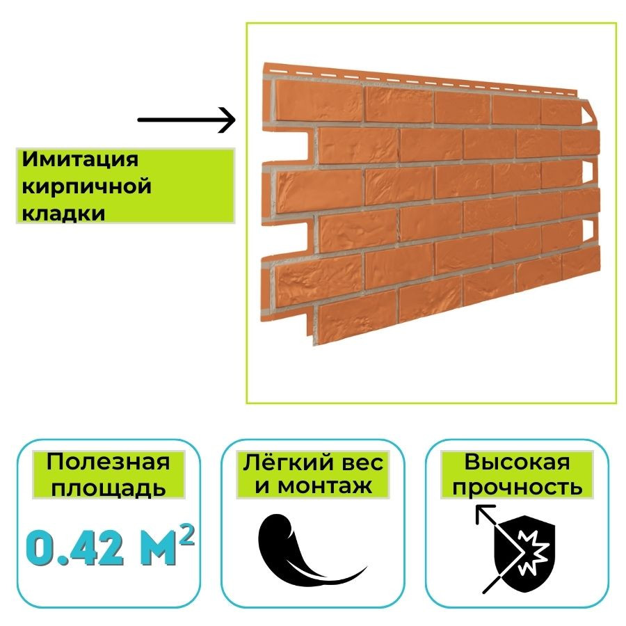 Фасадная панель (цокольный сайдинг) Технониколь Оптима Кирпич терракотовый