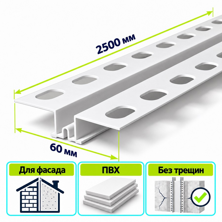 Профиль деформационный для фасада ПВХ Profigips 2,5 м