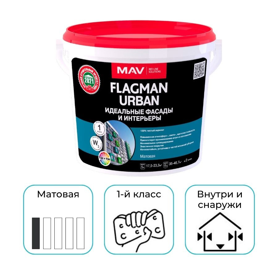 Краска MAV Flagman Urban фасадная и интерьерная белая матовая 3 л
