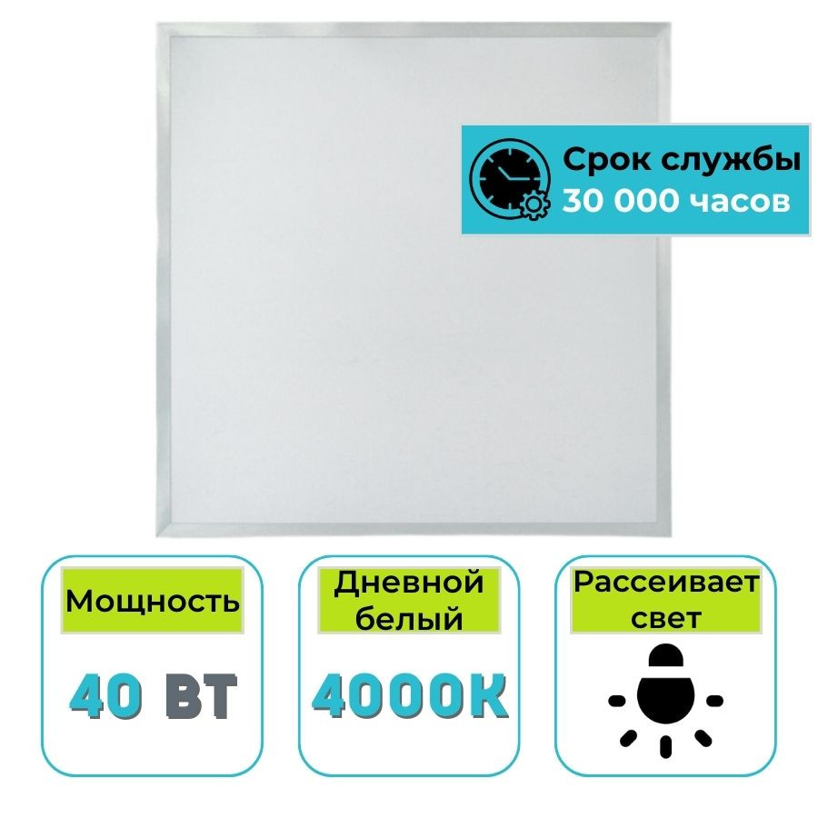 Светильник (панель) светодиодный потолочный универсальный SWEKO SLP U20 40W Опал