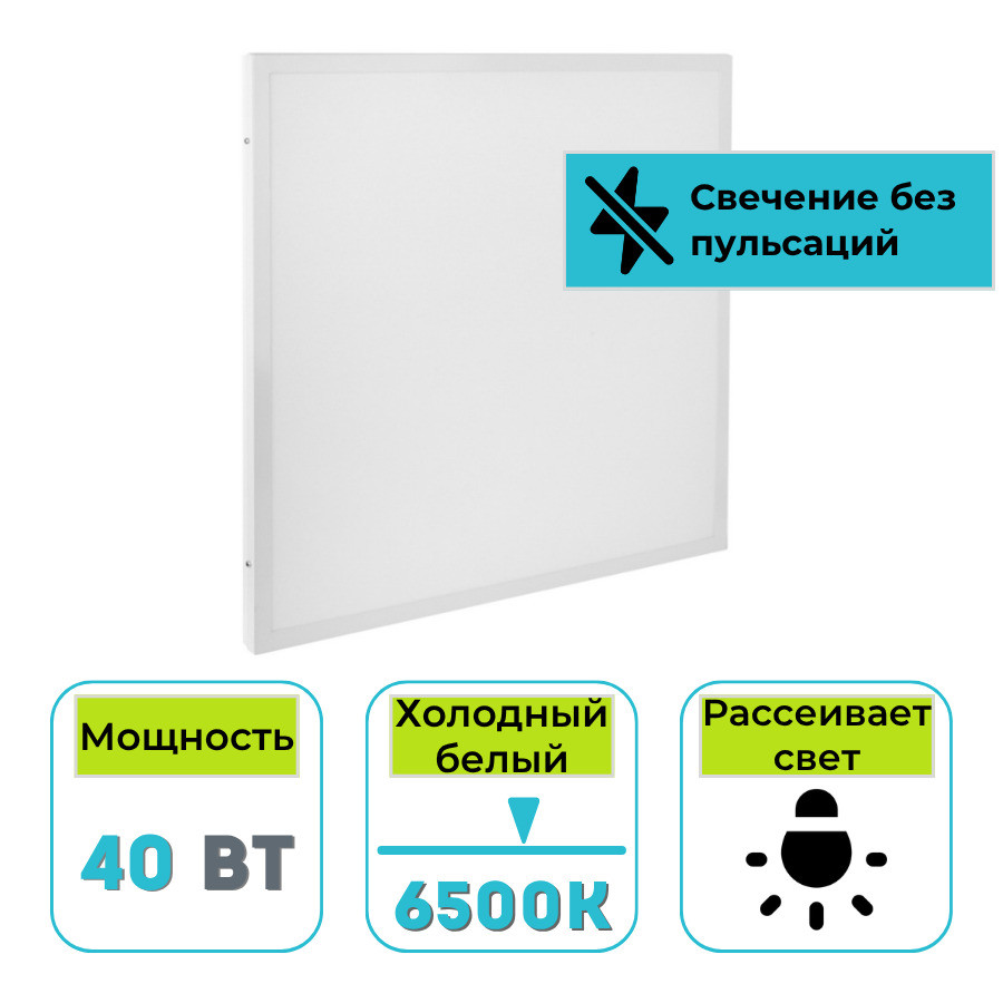 Светильник (панель) светодиодный Ultraflash LTL-6060-12 40Вт 6500K опал