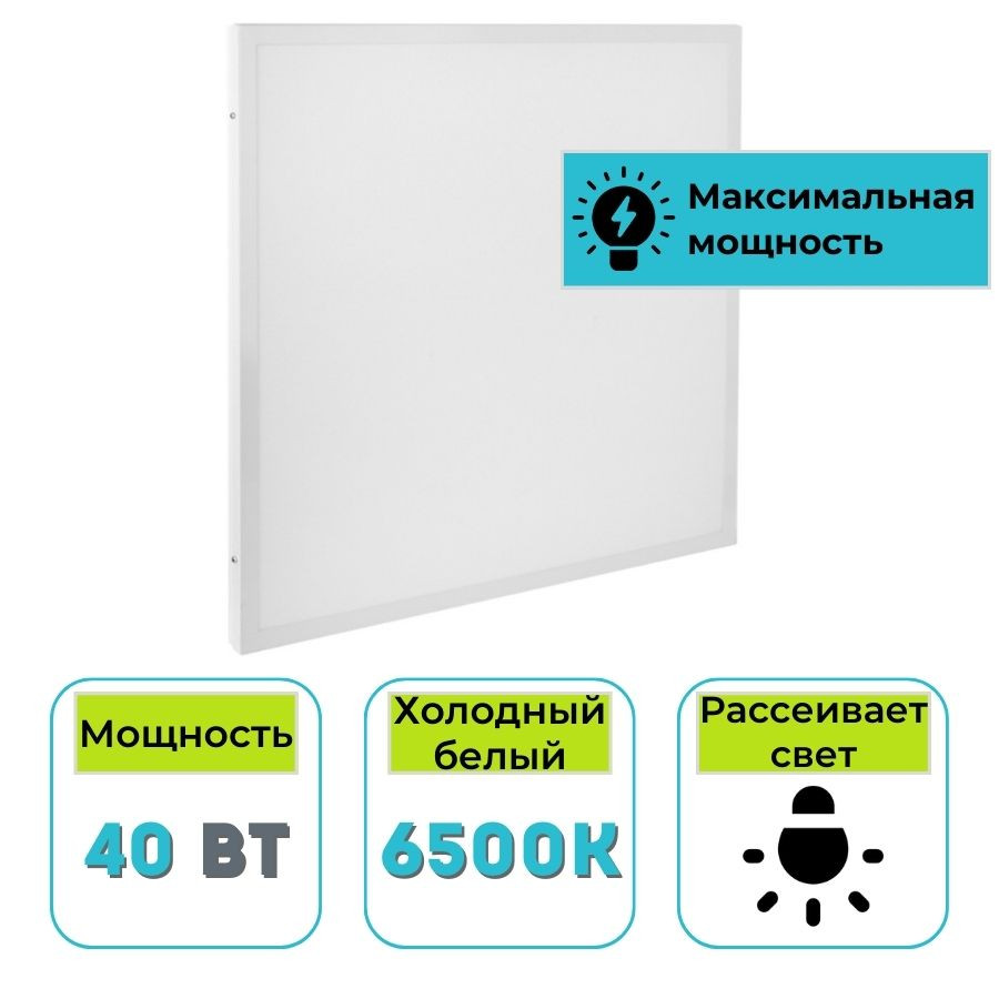 Светильник (панель) светодиодный потолочный универсальный Ultraflash (Ультрафлеш) LTL-6060-12 40Вт 6500K опал