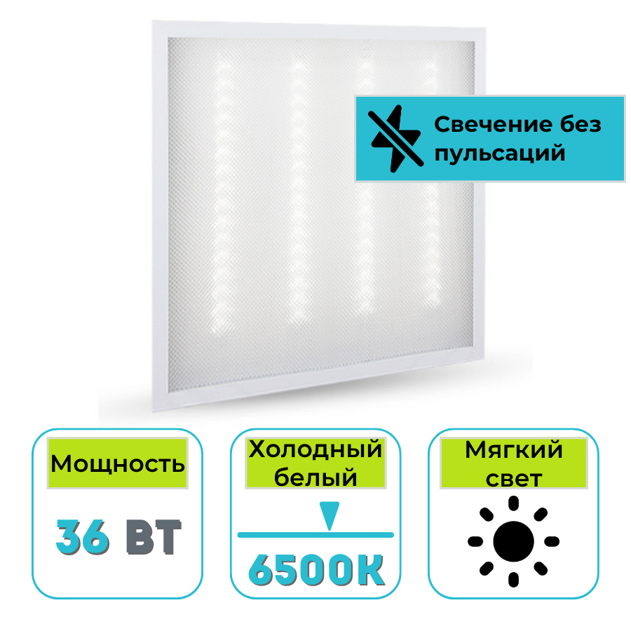 Светильник (панель) светодиодный  Ultraflash LTL-6060-19 36Вт 6500K призма
