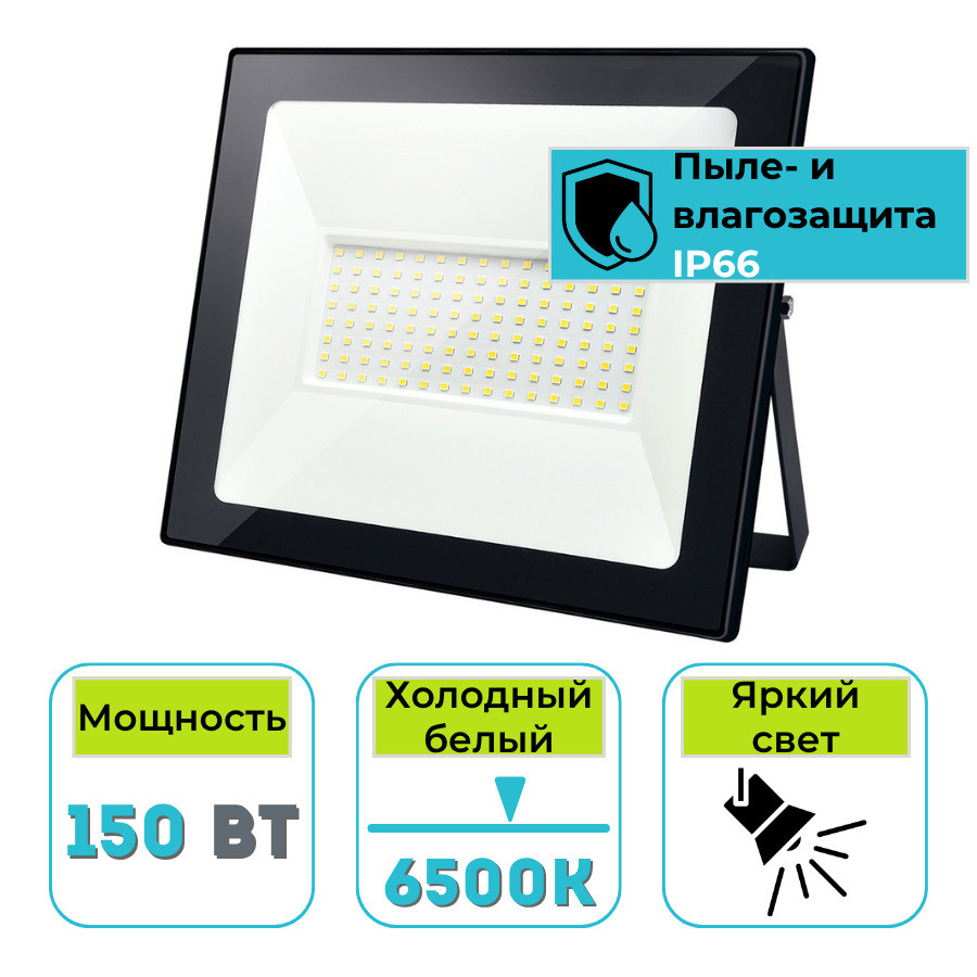 Прожектор светодиодный Led-Slim-7041 150Вт 6500К IP66