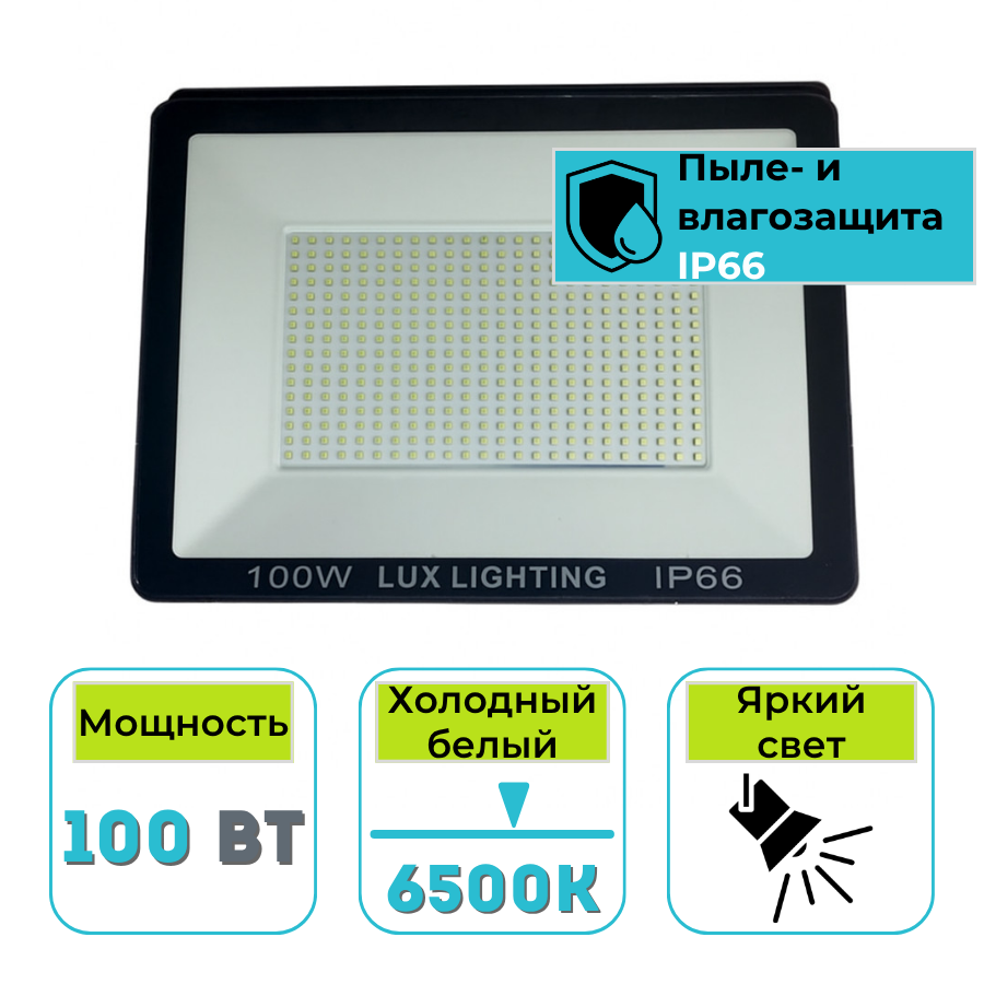 Прожектор светодиодный Led-ECO-7017 100Вт 6500К IP66