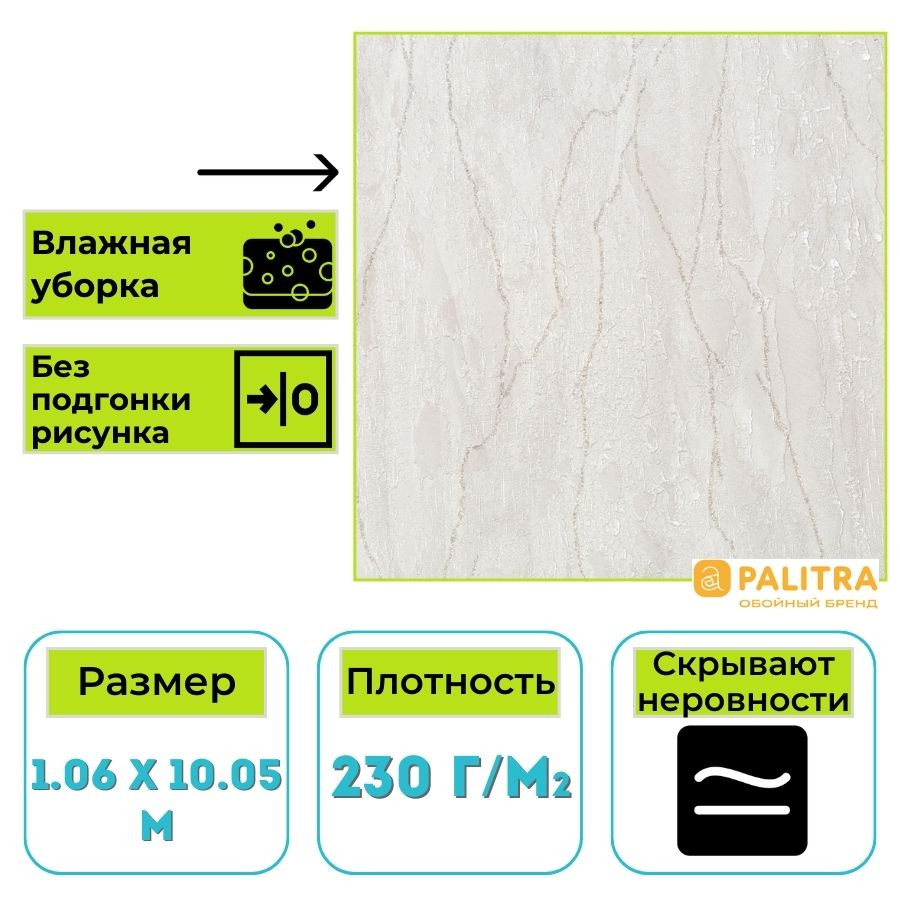 Обои виниловые на флизелиновой основе PALITRA (Палитра) SL72199-24 Furin однотонные 1.06 х 10.05 м