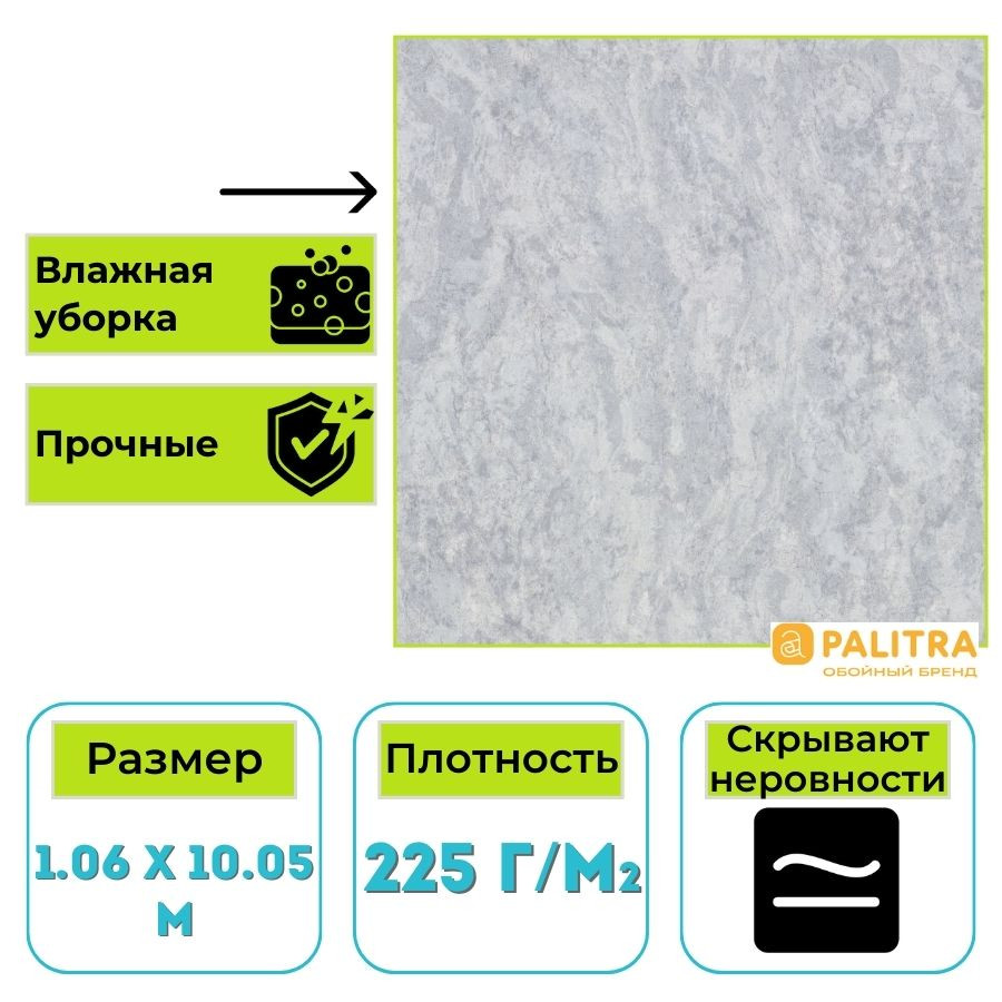 Обои виниловые на флизелиновой основе PALITRA (Палитра) SL72230-44 Era имитация штукатурки 1.06 х 10.05 м