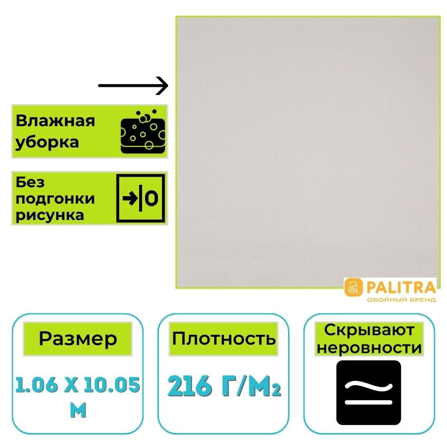 Обои виниловые на флизелиновой основе PALITRA (Палитра) SL72204-21 Ray однотонные 1.06 х 10.05 м
