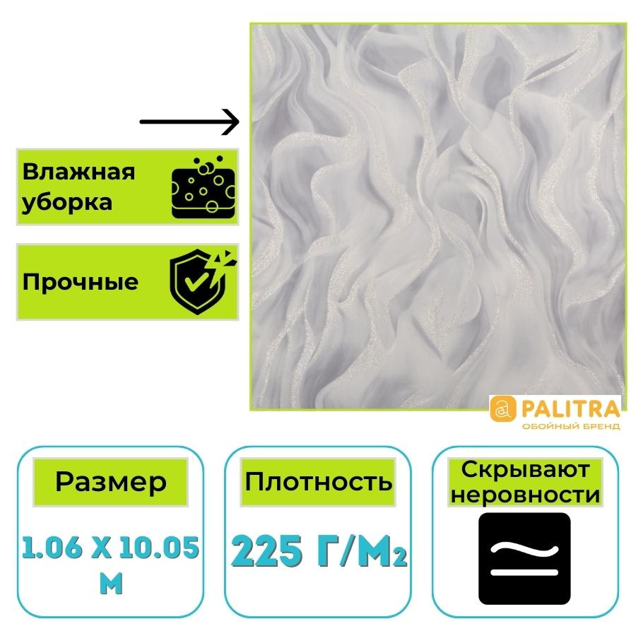 Обои виниловые на флизелиновой основе PALITRA (Палитра) SL72245-42 Artlife абстракция 1.06 х 10.05 м