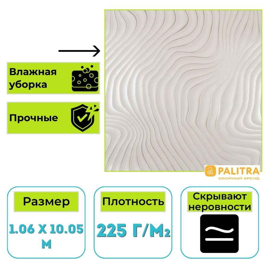 Обои виниловые на флизелиновой основе PALITRA (Палитра) SL72295-24 Sonar абстракция 1.06 х 10.05 м