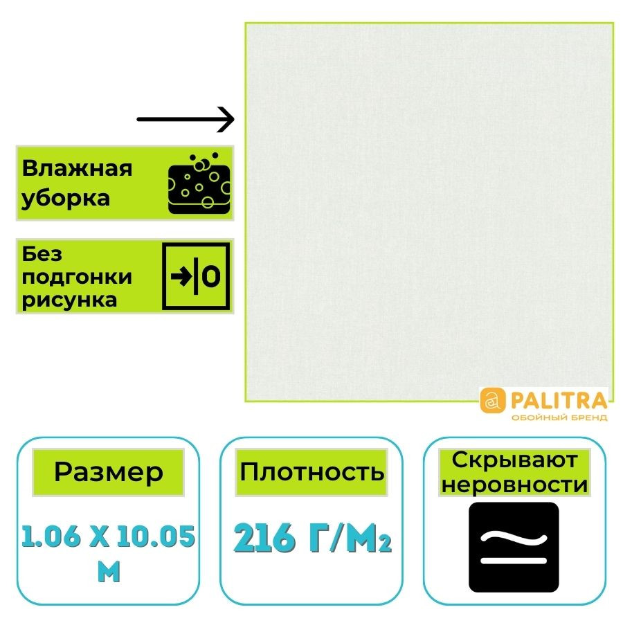 Обои виниловые на флизелиновой основе PALITRA (Палитра) SL72324-17 Carnaval однотонные 1.06 х 10.05 м