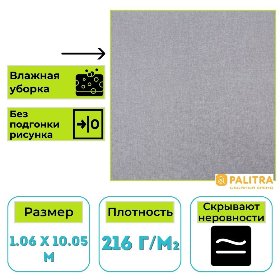 Обои виниловые на флизелиновой основе PALITRA (Палитра) SL72324-41 Carnaval однотонные 1.06 х 10.05 м